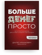 Даулет Арманович (Real prepod): Больше денег просто