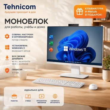 Tehnicom AIO000187 белый