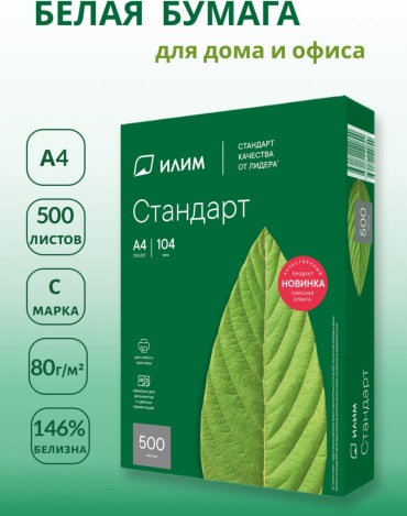 Илим 84677 бумага, A4, 500 шт, матовое покрытие