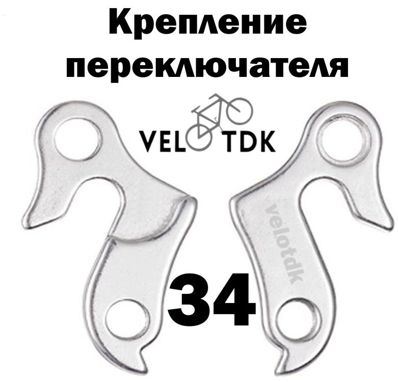 Велосипедный петух Velotdk KP34