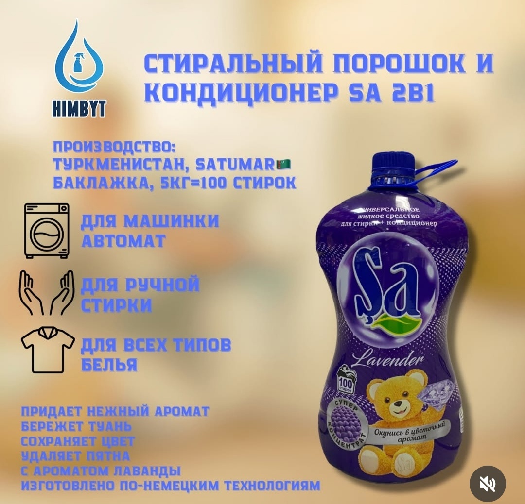 SA Лаванда 5 л