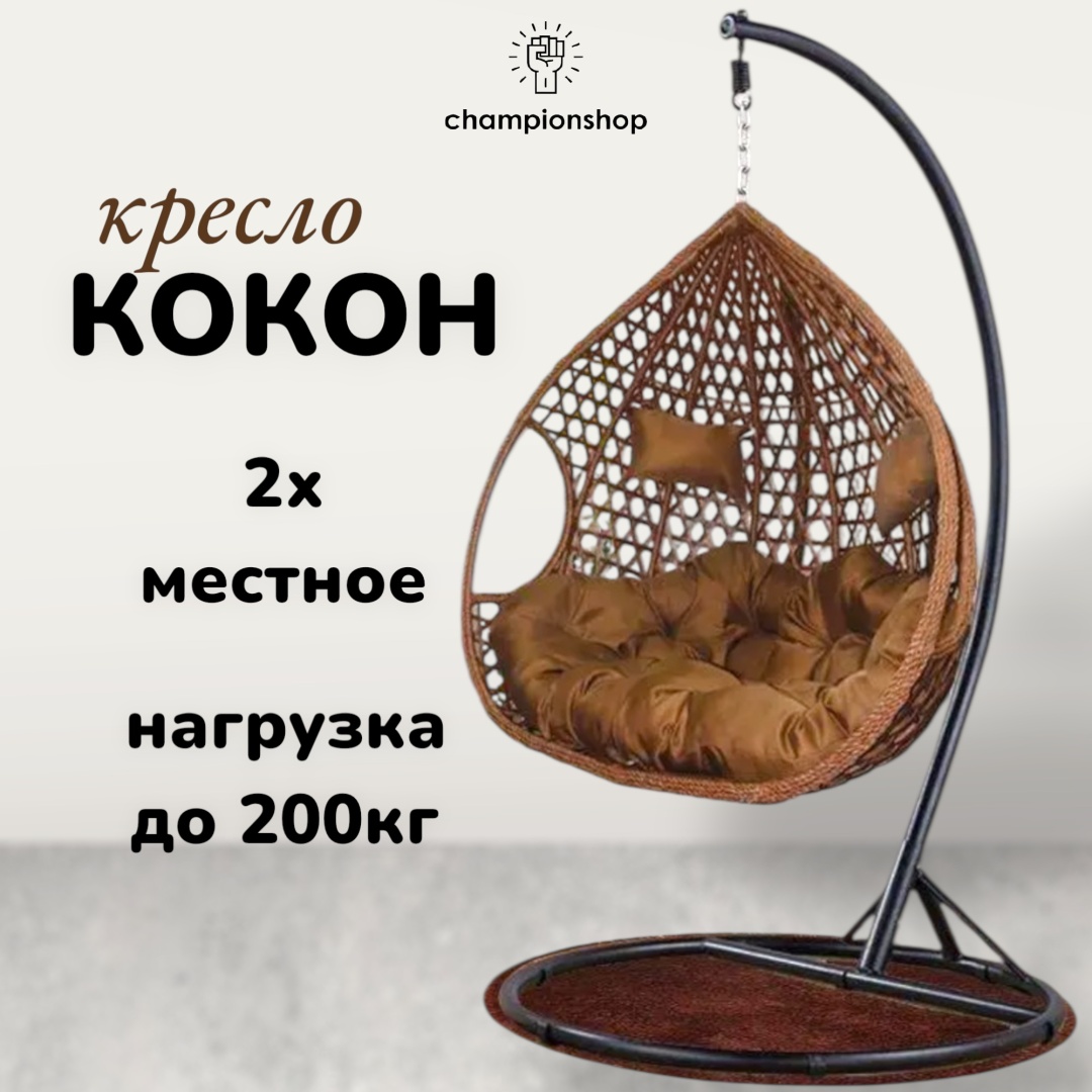 Кокон 80x120x195 см, Макс. нагрузка: 200 кг