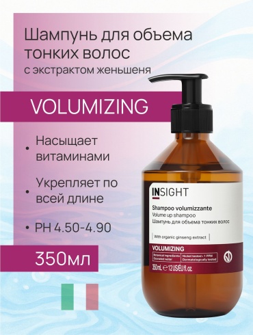 INSIGHT Volumizing шампунь 350 мл