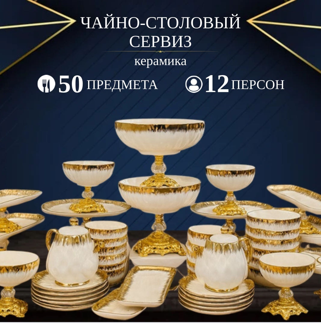 Сервиз на 12 персон BOTASH HOME , предметов: 50, чайно-столовый, керамика