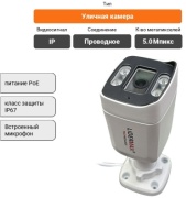 LIDERMAX камера видеонаблюдения DS-2C1953H0-(l) 5MP POE, 5MP, расширение 2048x1536