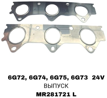SOFRET прокладка MR281721L
