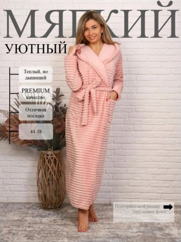 Велсофт халат WEZEN розовый
