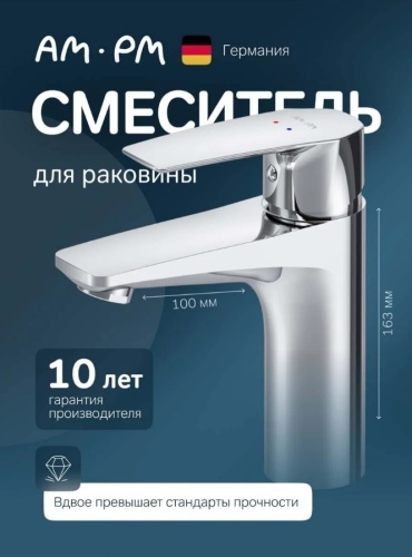 Смеситель для раковины (умывальника) AM.PM Gem F90A02100, однозахватный