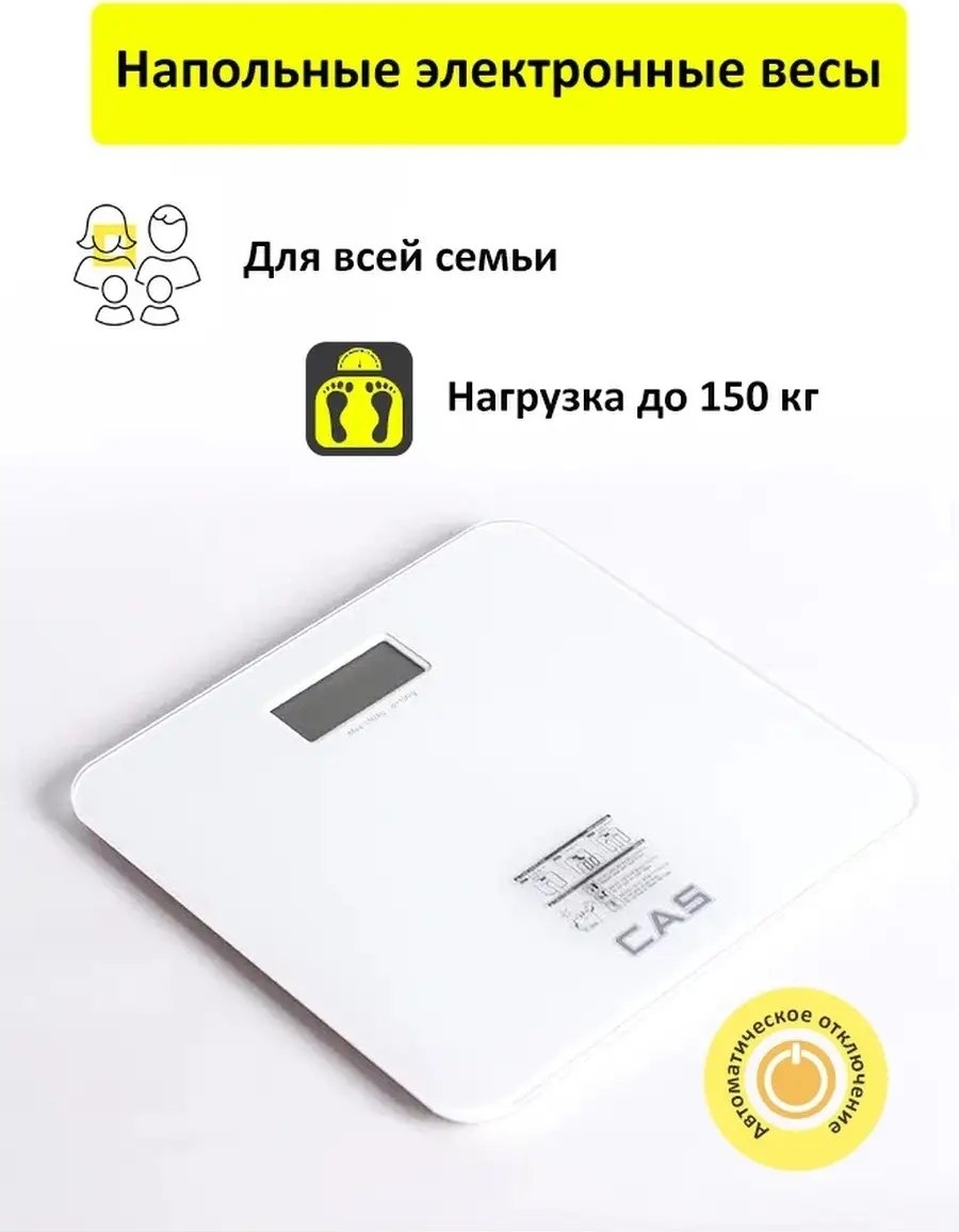 Напольные весы CAS детские электронные 83976859 до 120 кг