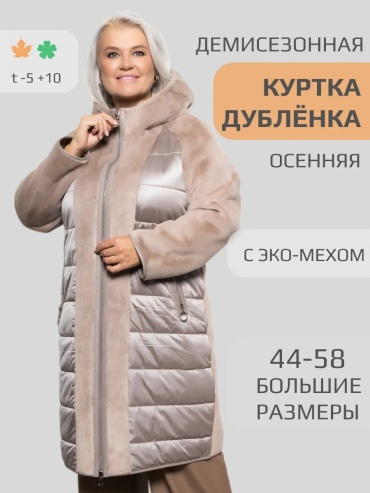 Дубленка бежевый