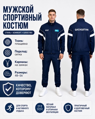 Спортивный костюм STARLAND темно-синий