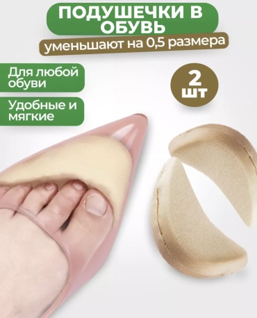 Гелевая вставка Мягкие подушечки размер универсальный, классические, для спортивной обуви, для детской обуви, для рабочей обуви