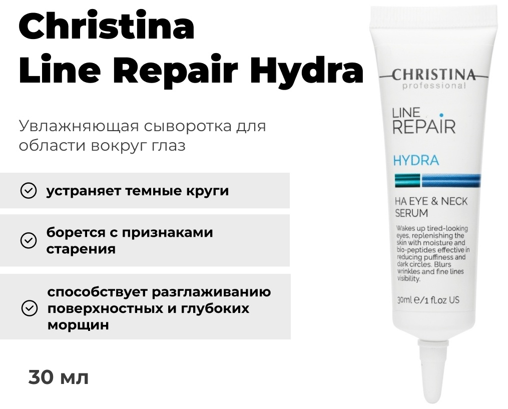 Christina сыворотка Line Repair Hydra для области вокруг глаз 30 мл