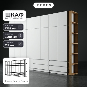 Распашной шкаф BEREN Obsidian Mesa 18д, 375x240х52 см, белый, коричневый