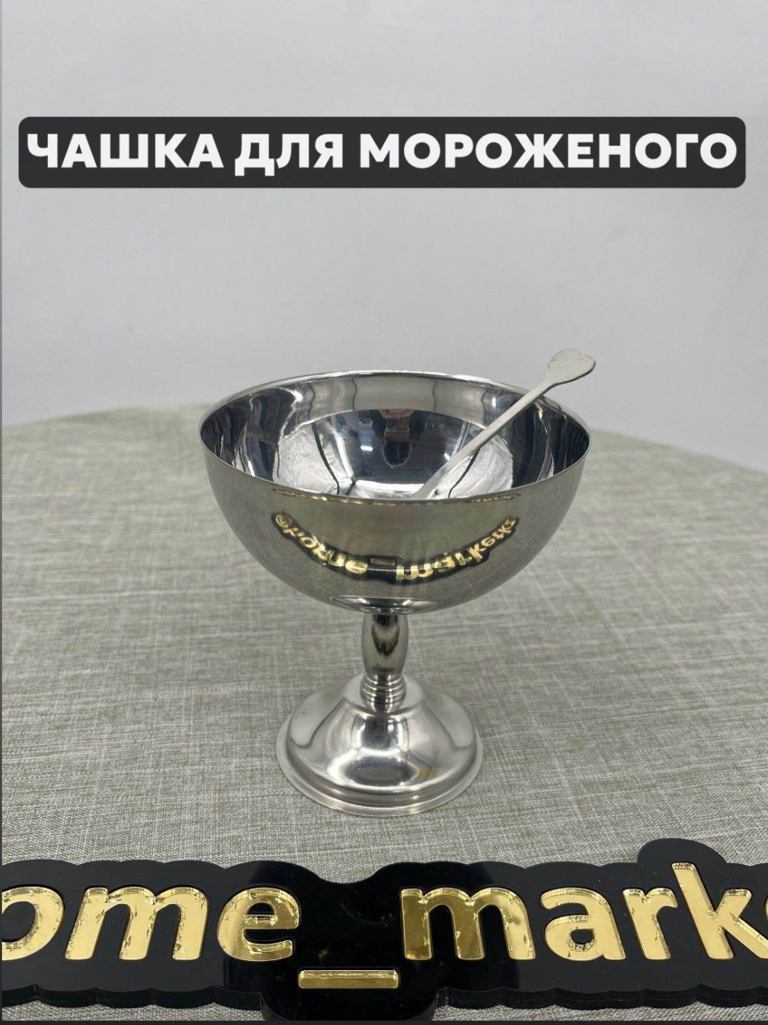 VASSILA креманка 5798433478 круглая 1 шт, нержавеющая сталь