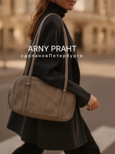 Сумка боулер ARNY PRAHT текстиль серый
