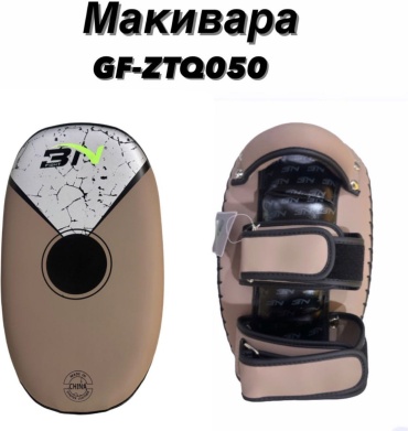GF макивара Gf-ZTQ050