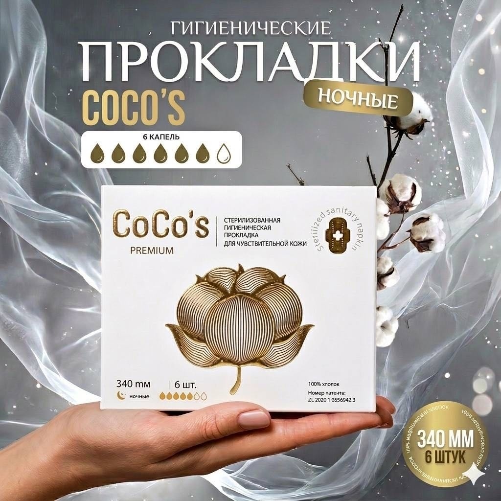CoCo's прокладки Premium 6 шт