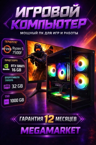 Megamarket R5 7500F / RTX 5060 Ti 16 Гб / 32 Гб / SSD 1000 Гб / Win 11 Pro