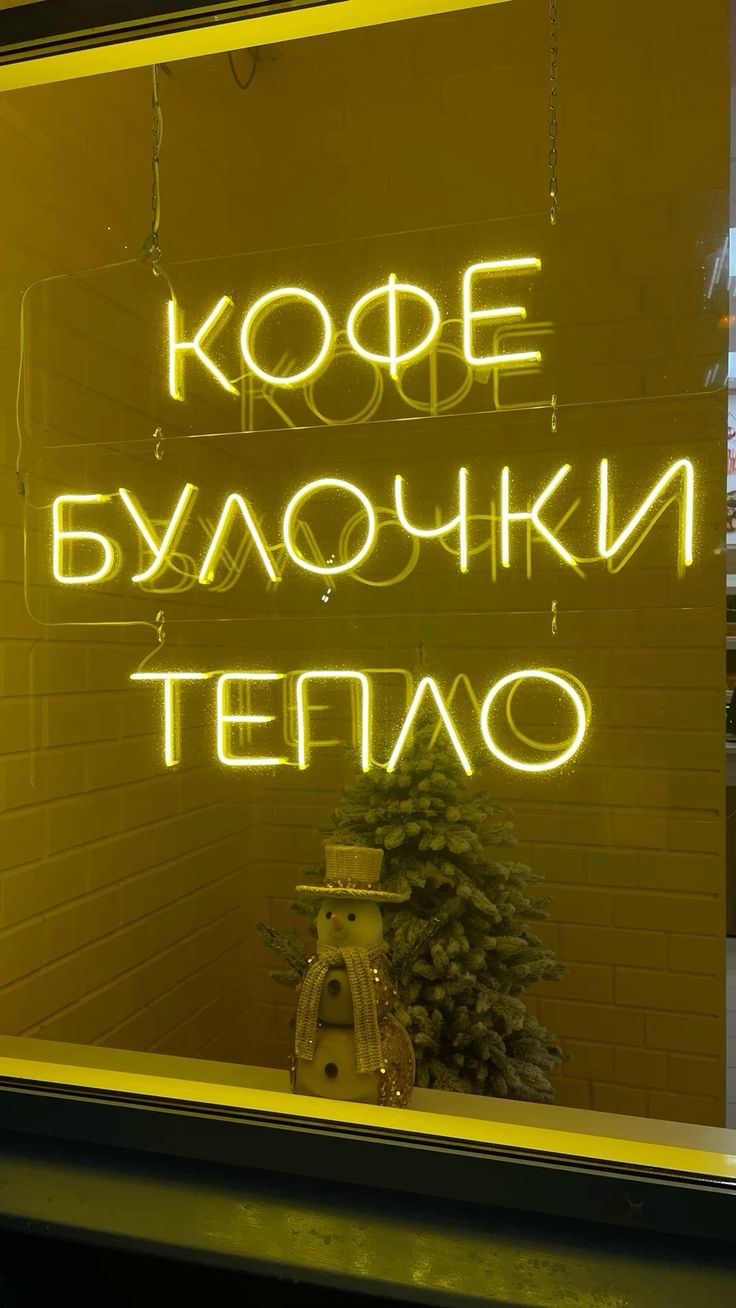 Neon.Omir неоновая вывеска настенный Кофе, булочки, тепло, желтый