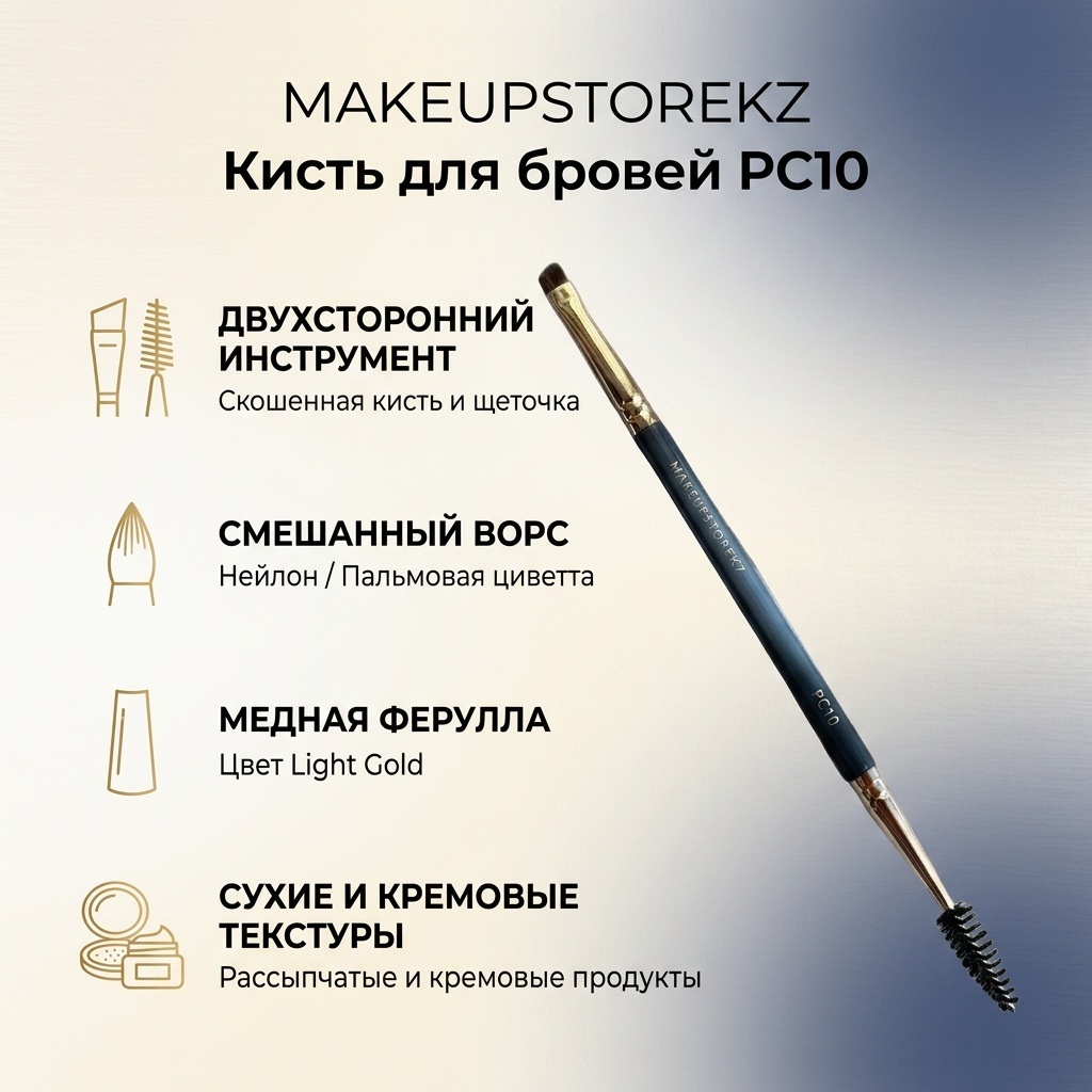 MAKEUPSTOREKZ кисть для бровей Eyebrow Brush PC10 1 шт
