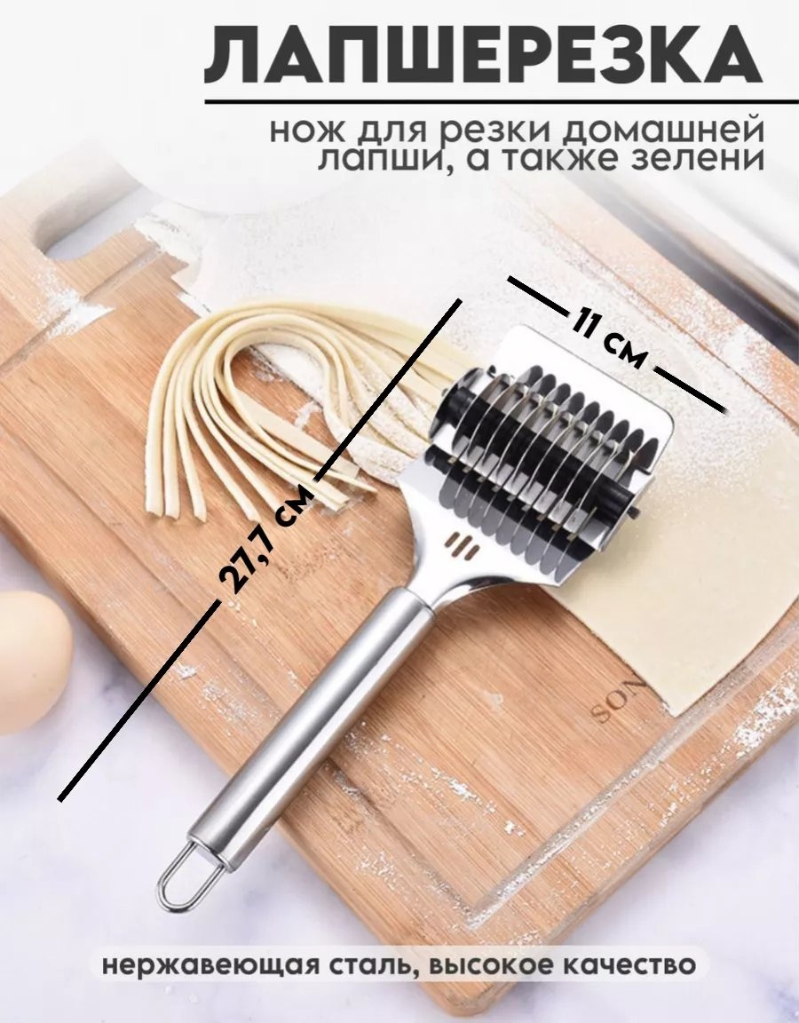 Лапшерезка 203094331 механическая