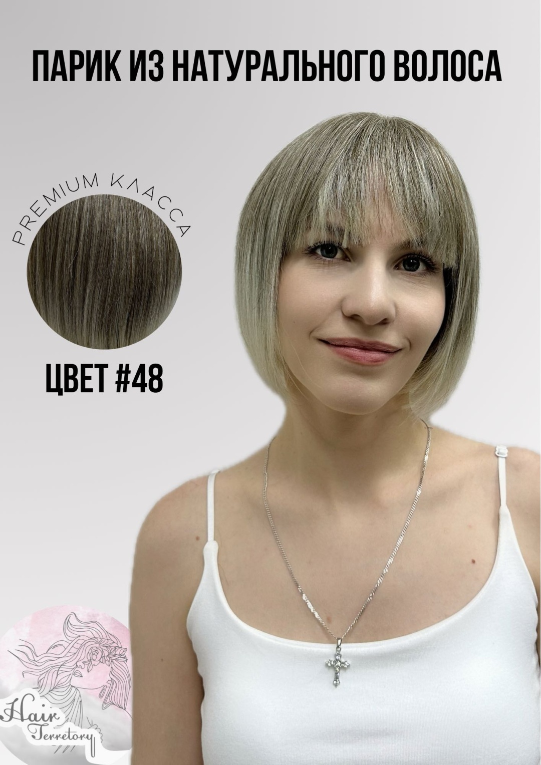 Hair Territory парик на сетке пепельно-серый женский