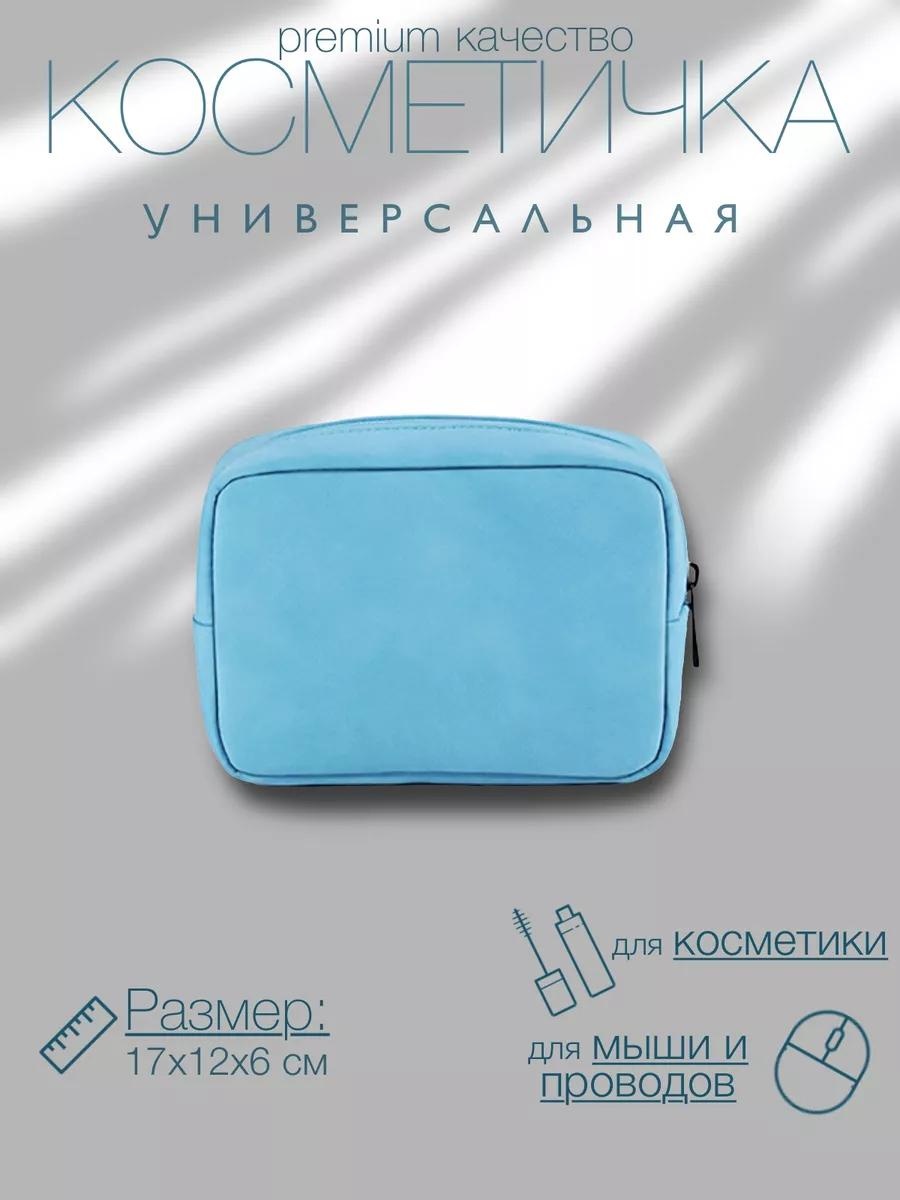 Косметичка полиэстер голубой 12X17 см