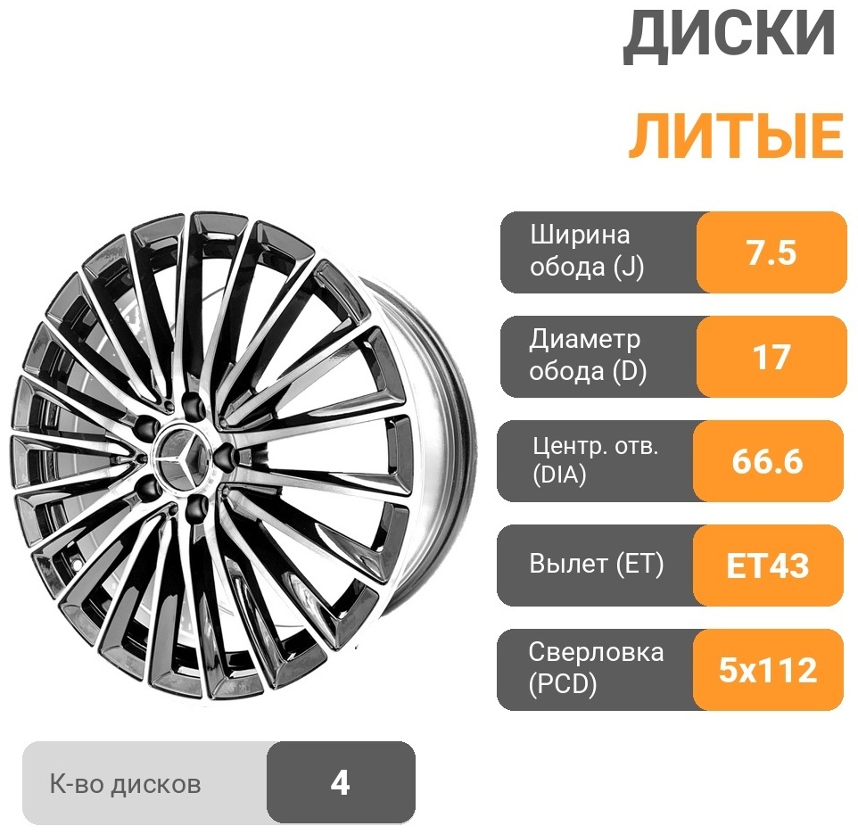 WorldWheels 90282 7.5x17/5x112 D66.6 ET43 4 диска черный
