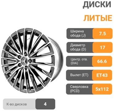 WorldWheels 90282 7.5x17/5x112 D66.6 ET43 4 диска черный