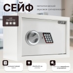 Сейф Kuvert 25ELB/WH ключевой, электронный замок (350х250х250 мм)