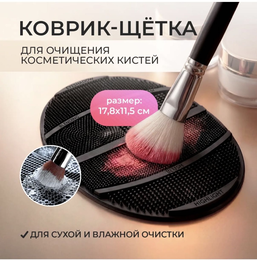Коврик 30059013_216884861
