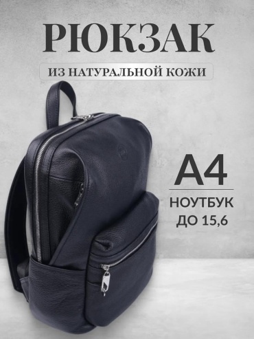 Рюкзак натуральная кожа черный