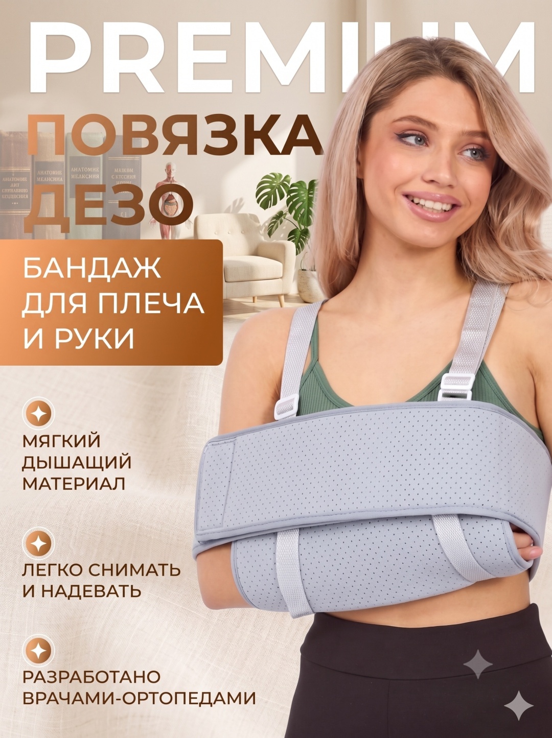 LARKO повязка dezo2w для плеча и руки дезо