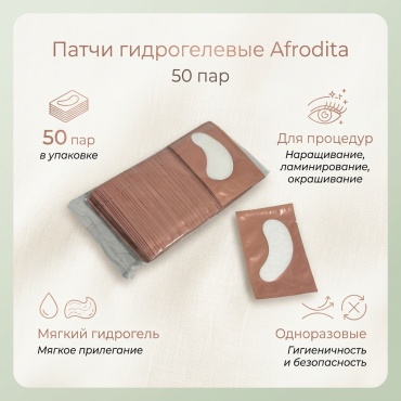 Afrodita патчи 50 шт