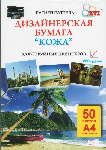 ZTI бумага, A4, 50 листов, зернистое покрытие