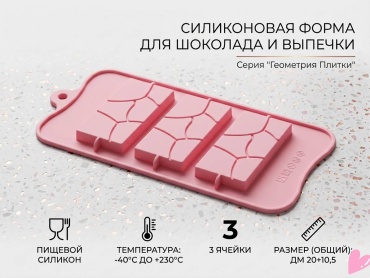 Для шоколада 30387184_518047324, силикон