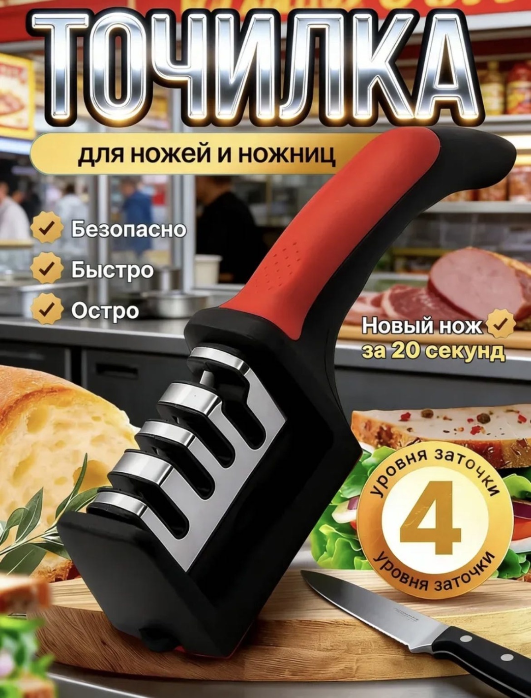 Механическая точилка 30345067_Точилка для ножей и ножниц, сталь