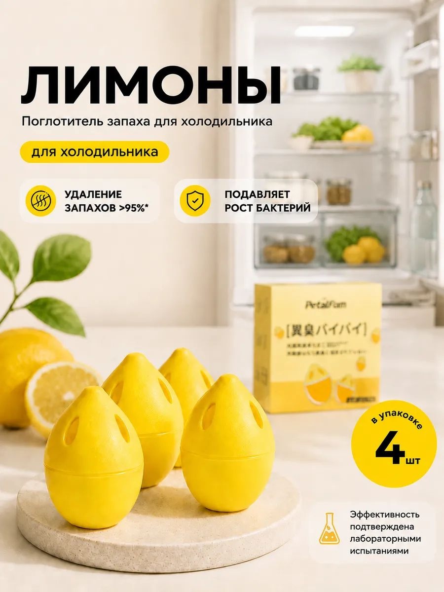 Ароматизатор для холодильника 30432127_659383028 4 шт