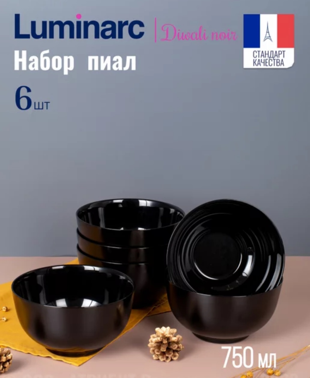 Суповая тарелка Luminarc 14 см, 6 шт, стеклокерамика