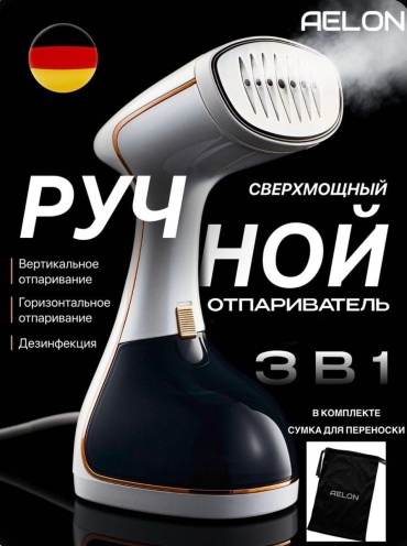 Отпариватель AELON Steam Pro 2.0 белый