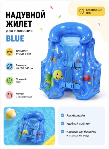 Жилет для детей кол-во мест: 1, синий