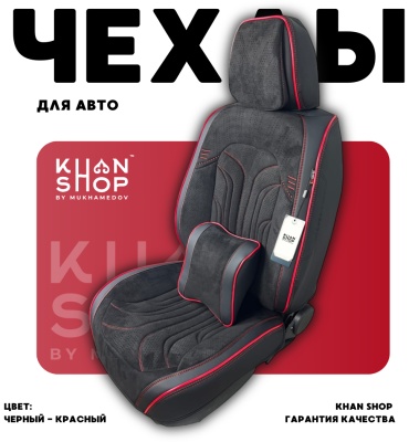 KHAN SHOP by Mukhamedov Hyundai Accent 2010-2016 красный, черный
