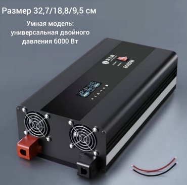Автомобильный инвертор LD-6000W 220 В