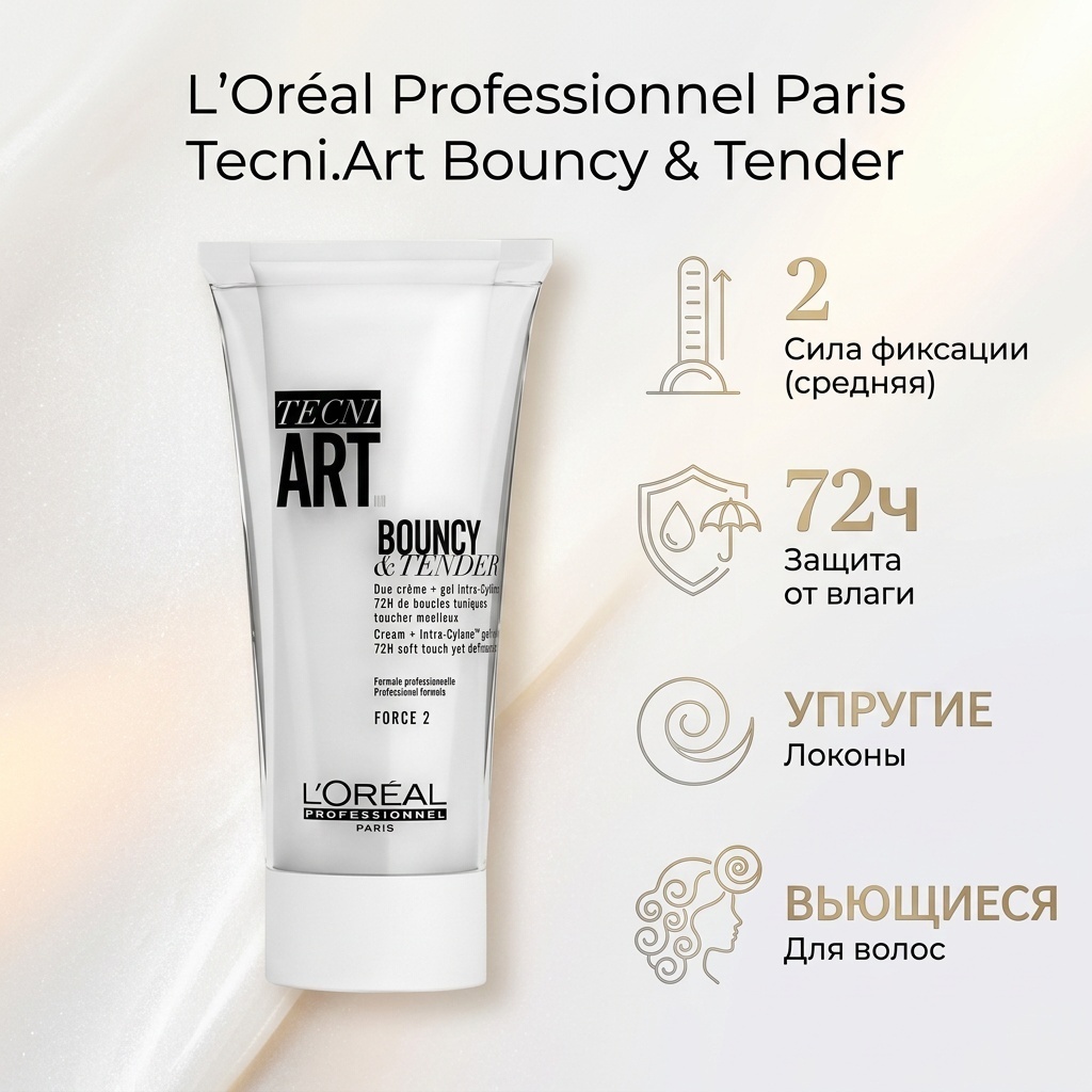 Loreal Professionnel Paris Tecni.Art Bouncy&Tender гель слабая фиксация 150 мл
