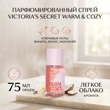 Victoria’s Secret Warm & Cozy парфюмированный спрей 75 мл