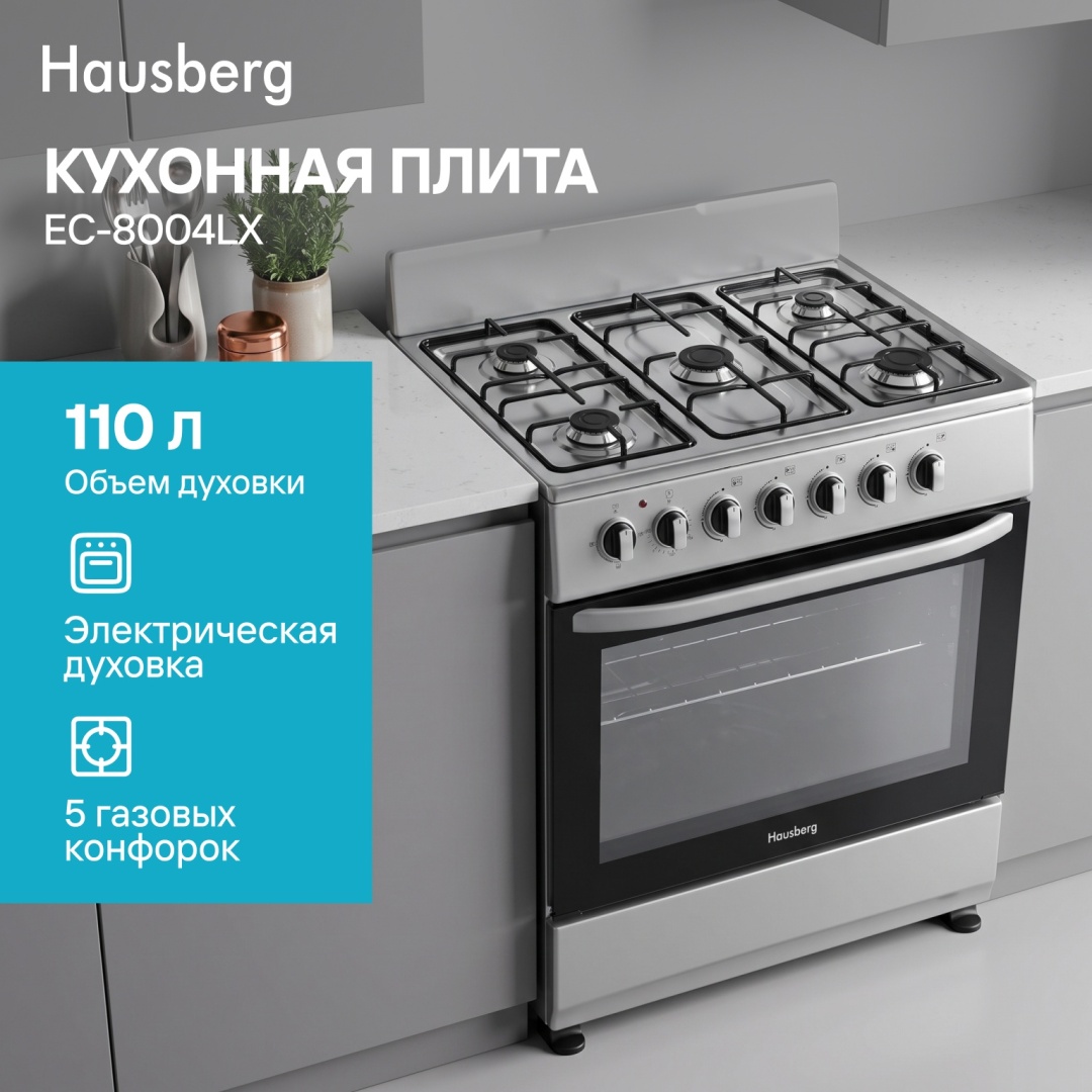 Асүй плитасы Hausberg EC-8004LX күміс түсті