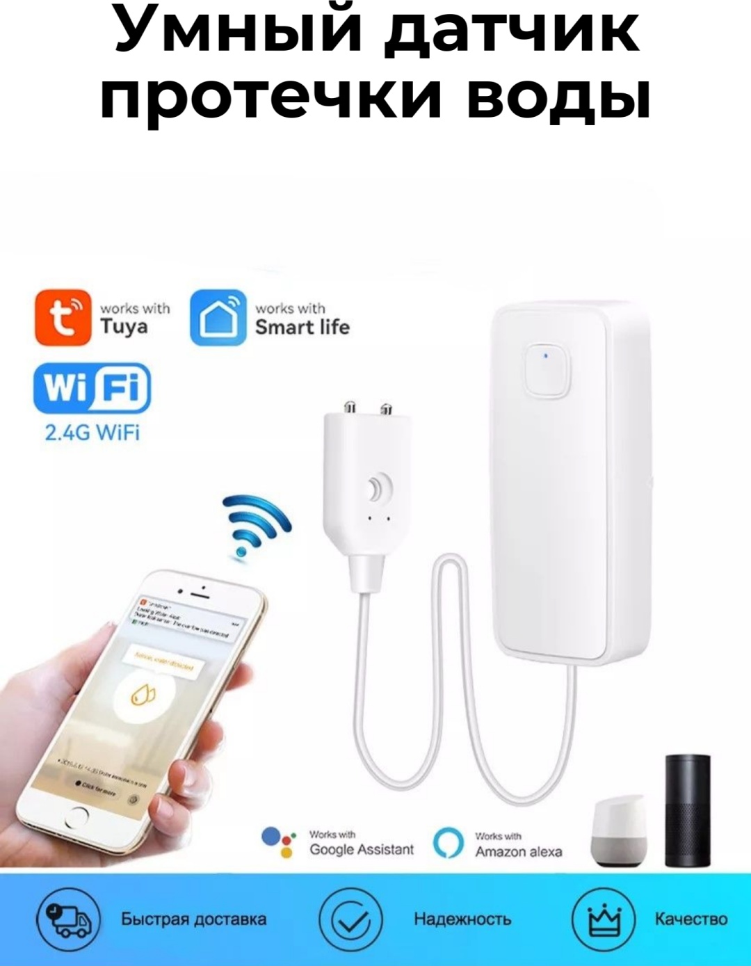 Датчик протечки Tuya WG-099, экосистема: Amazon Alexa, Умный дом Яндекса, Tuya Smart, LifeSmart, Google Home