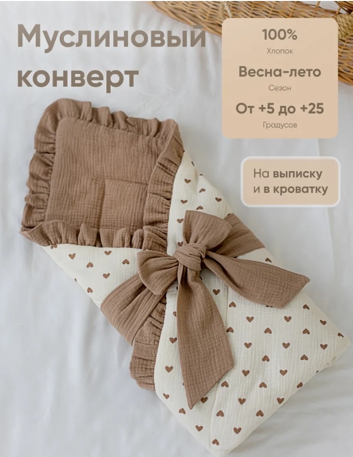 Конверт-одеяло KidsLab коричневый, молочный