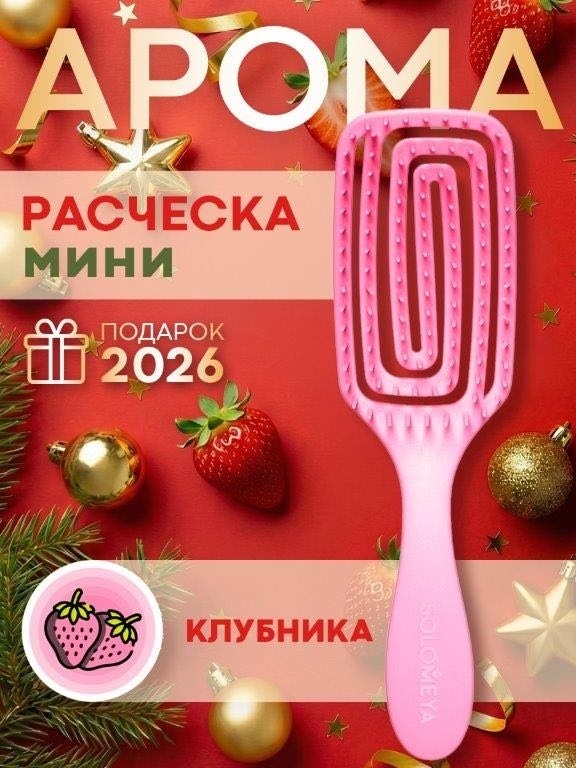 Solomeya скелетная расческа 17 см